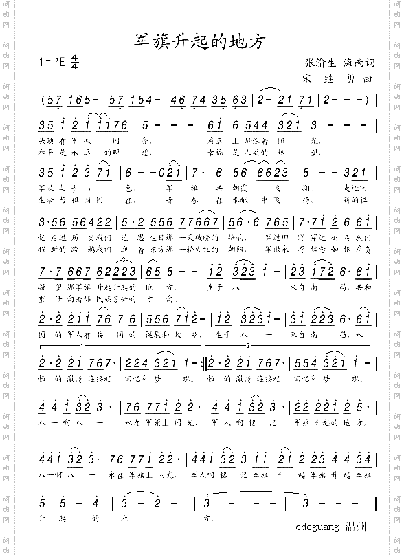 军旗升起的地方