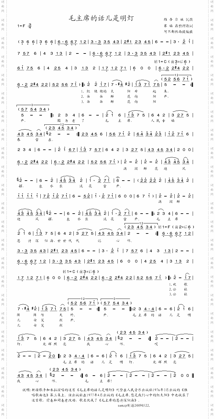 毛主席的话儿是明灯