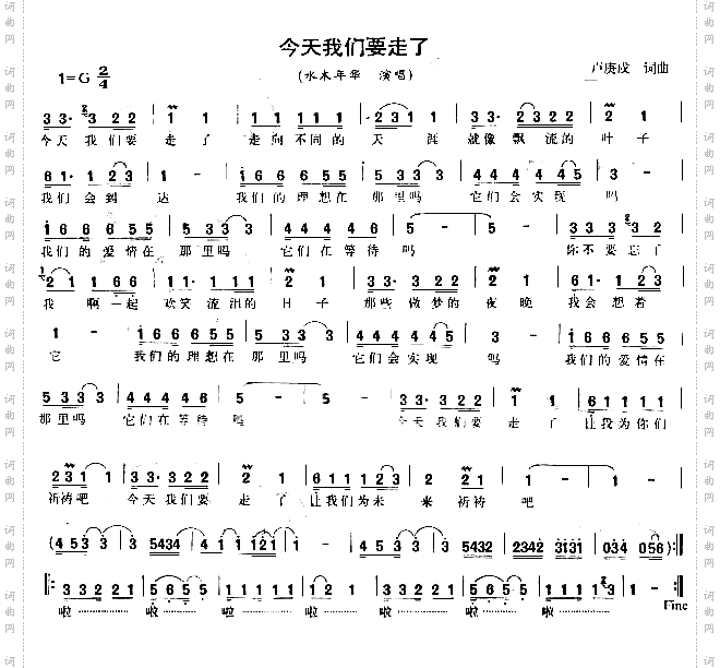 今天我们要走了