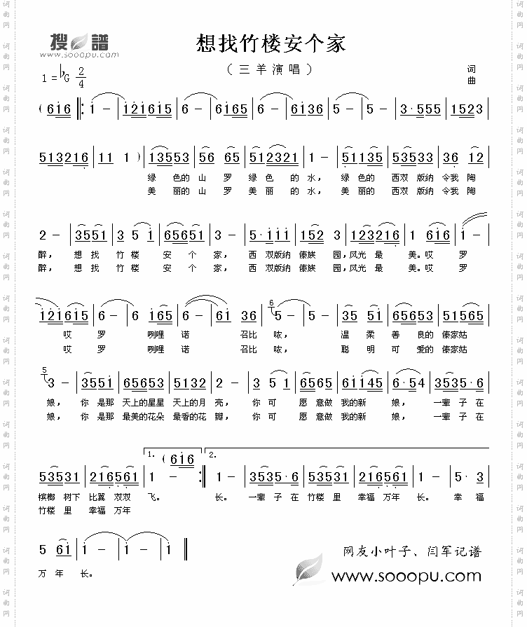 想找竹楼安个家
