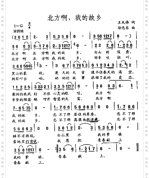 北方啊我的故乡
