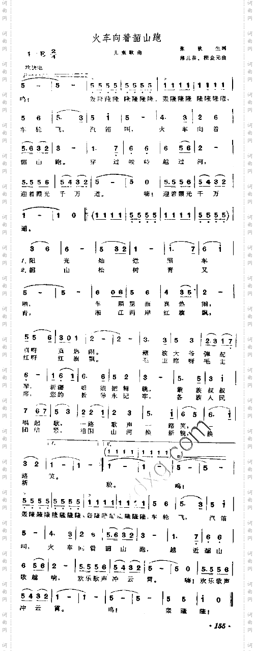 火车向着韶山跑