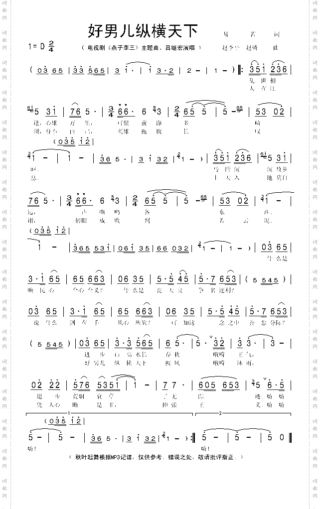 好男儿纵横天下