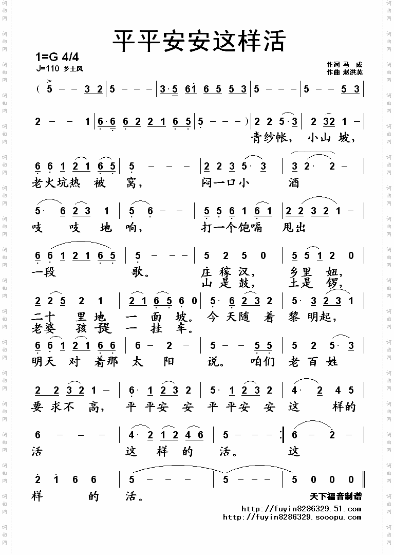 平平安安这样活