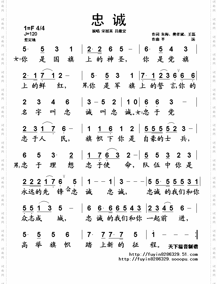 忠诚