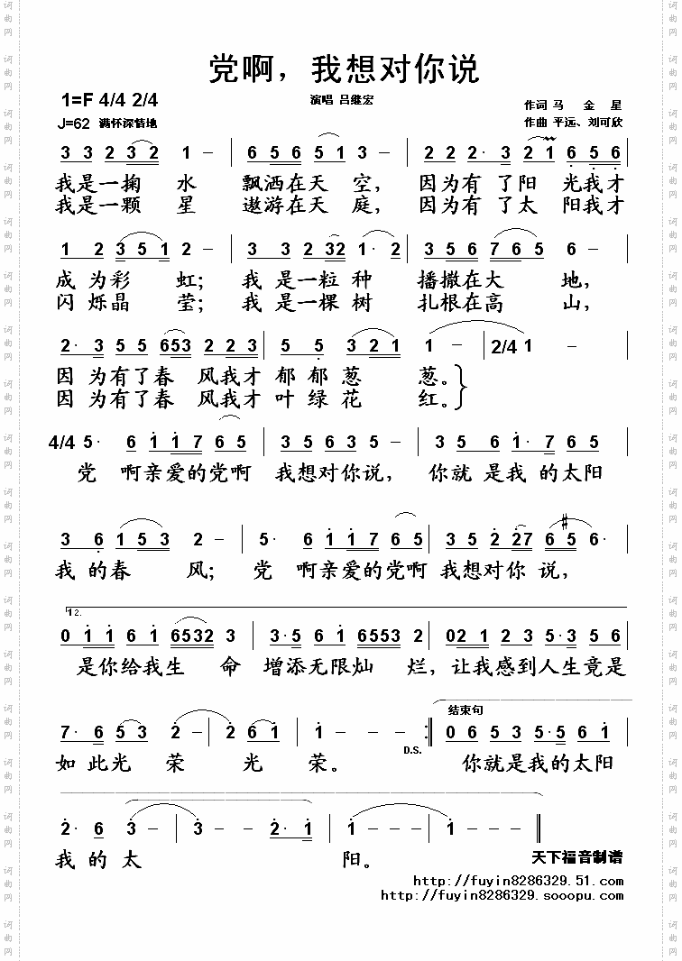 党啊,我想对你说