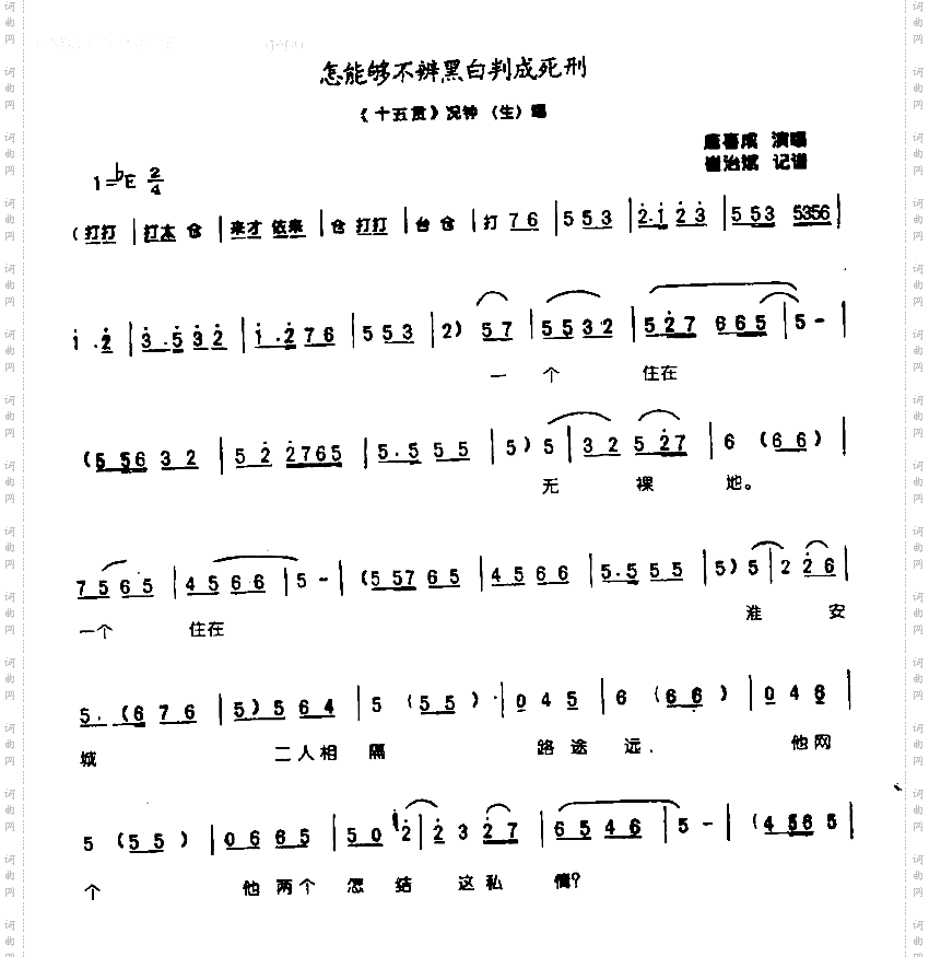 怎能够不辨黑白判成死刑0002