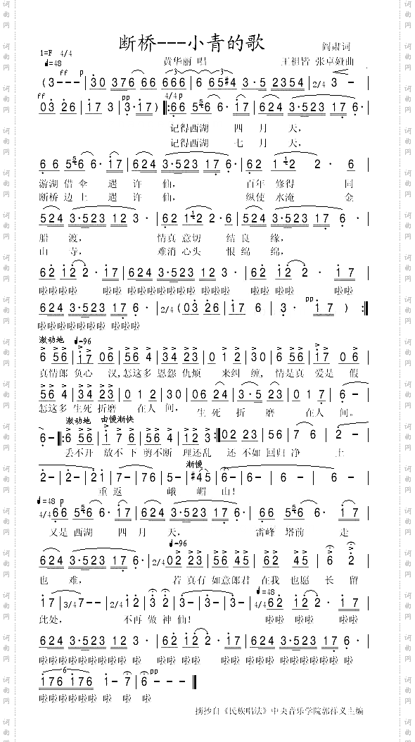 断桥--小青的歌