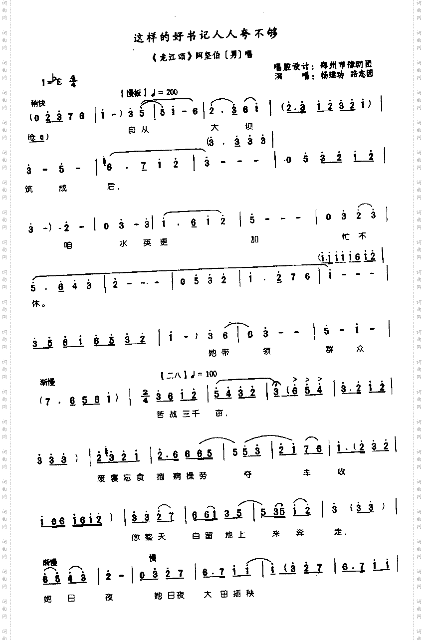 这样的好书记人人夸不够0002