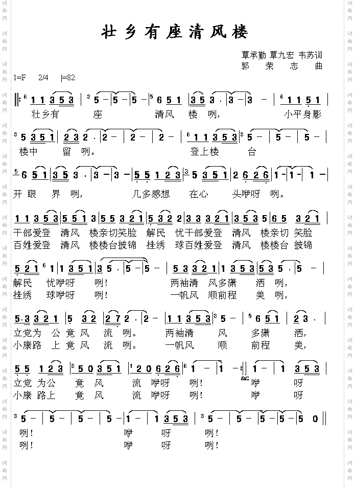 壮乡有座清风楼