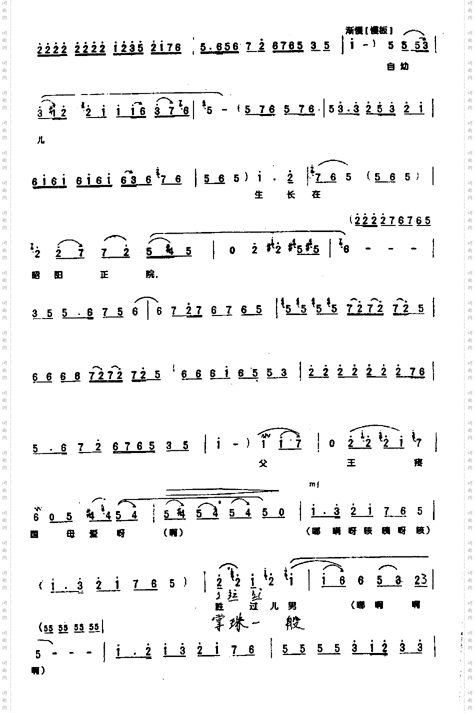 自幼儿生长在昭阳正院