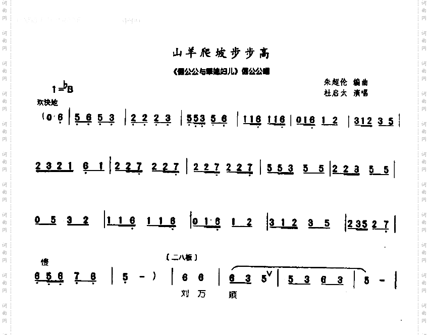 山羊爬坡步步高0004