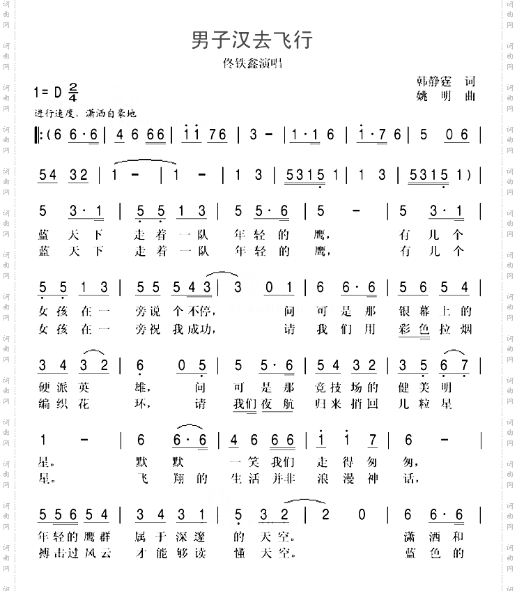 男子汉去飞行