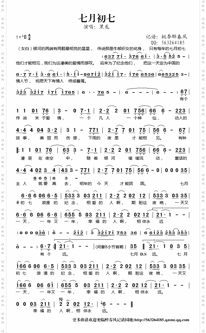 七月初七