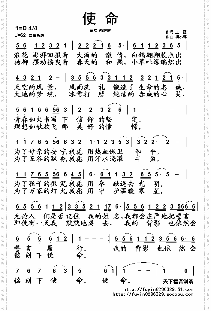 使命
