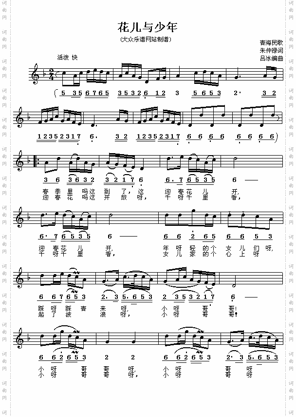 青海民歌：花儿与少年(简线对照)