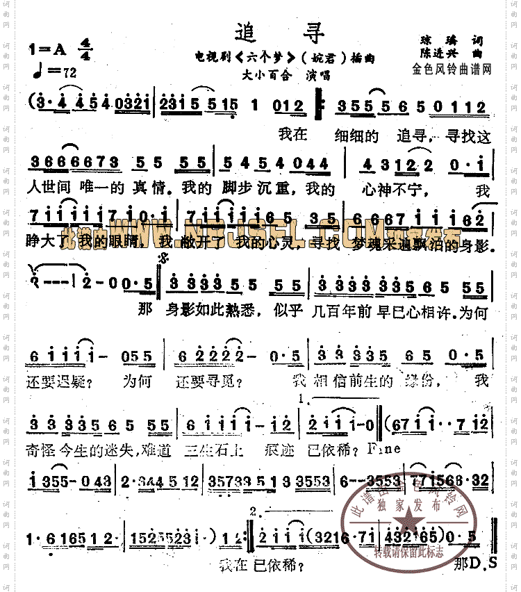 追寻_《六个梦》插曲