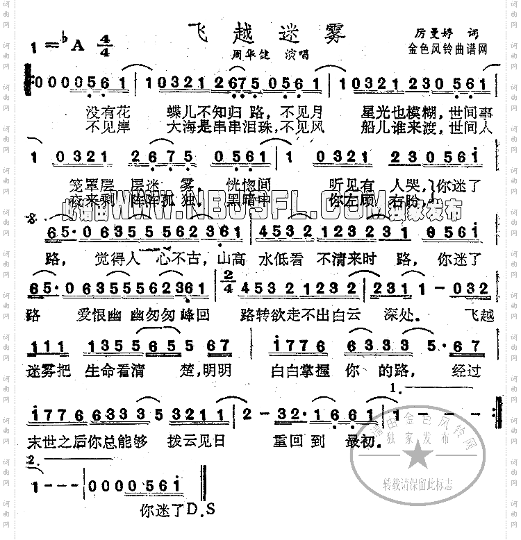 飞越迷雾