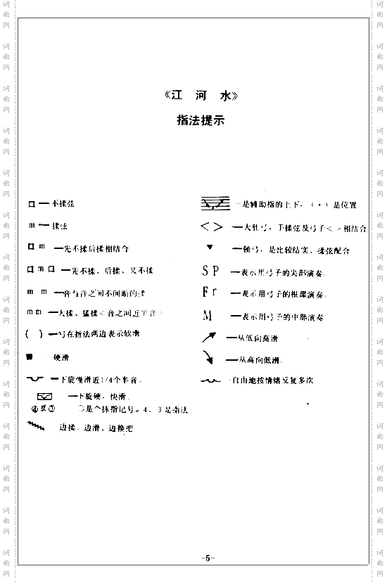 《江河水》独奏谱