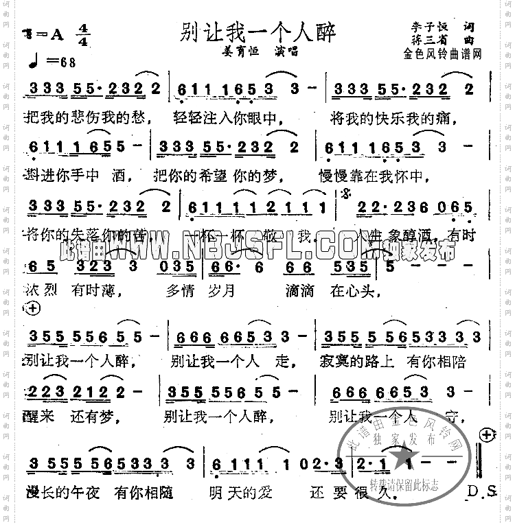 别让我一个人醉