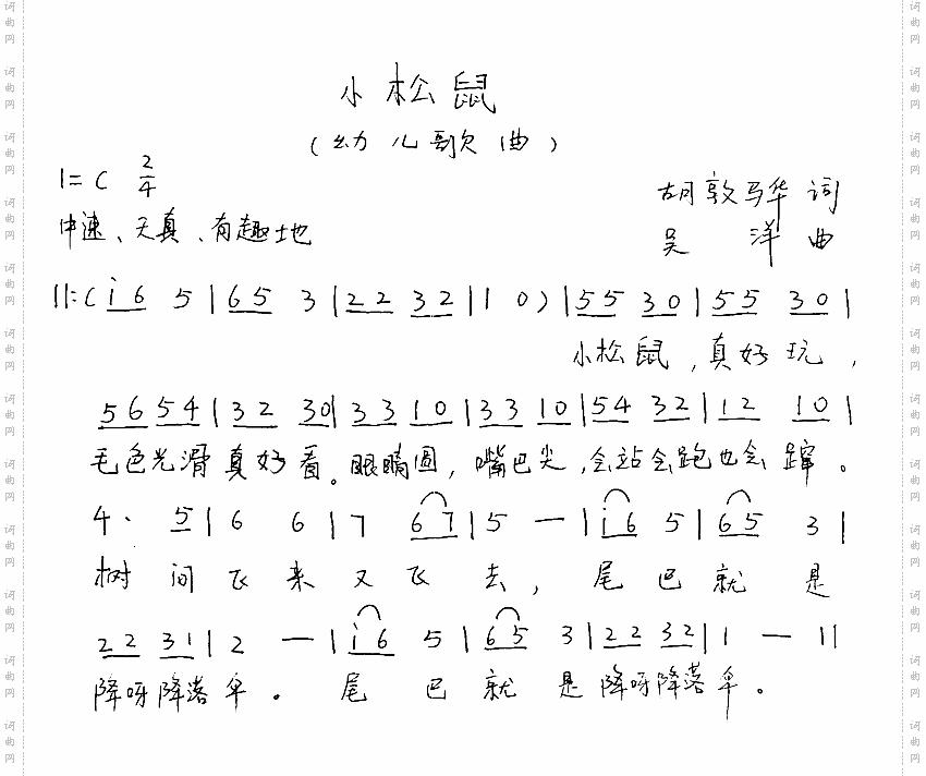 小松鼠