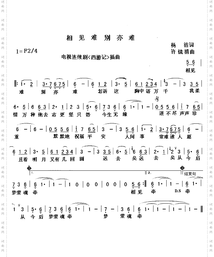 相见难别亦难电视剧《西游记》插曲