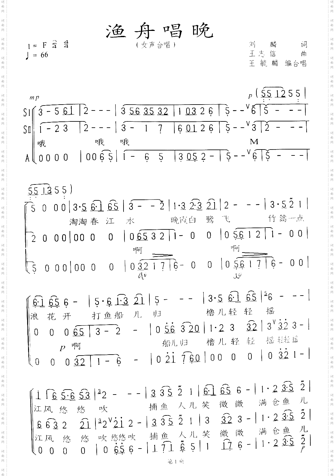 渔舟唱晚女生合唱