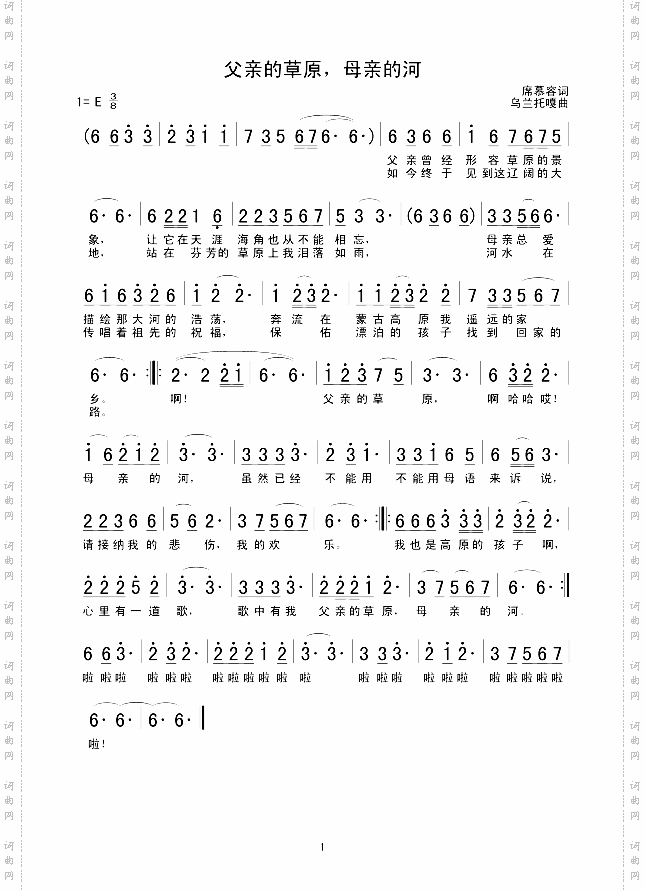 父亲的草原，母亲的河