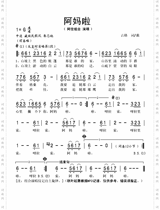 阿妈啦