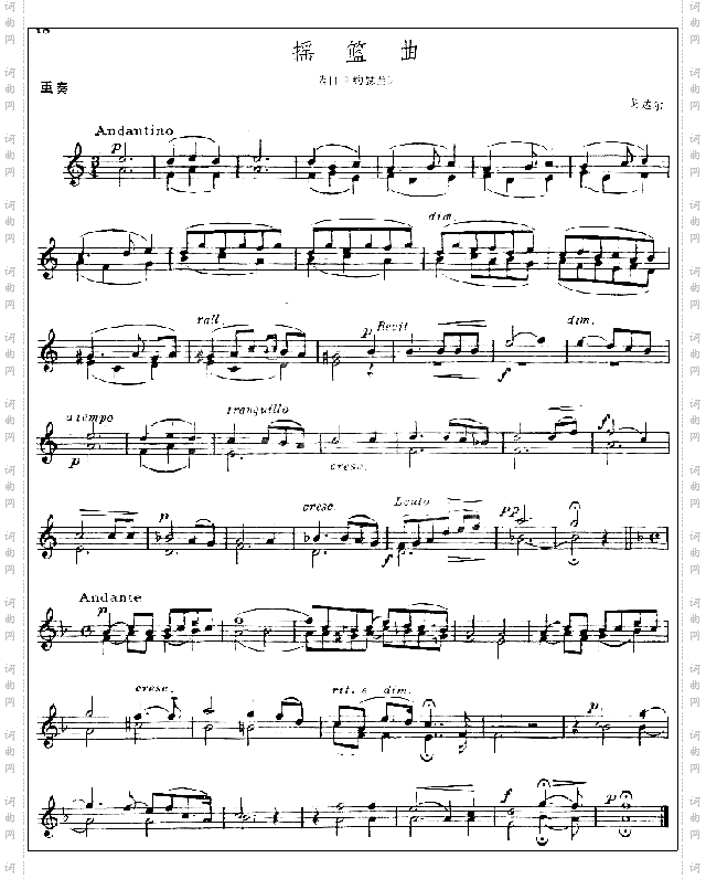 戈达尔《摇篮曲》选自《约瑟兰》