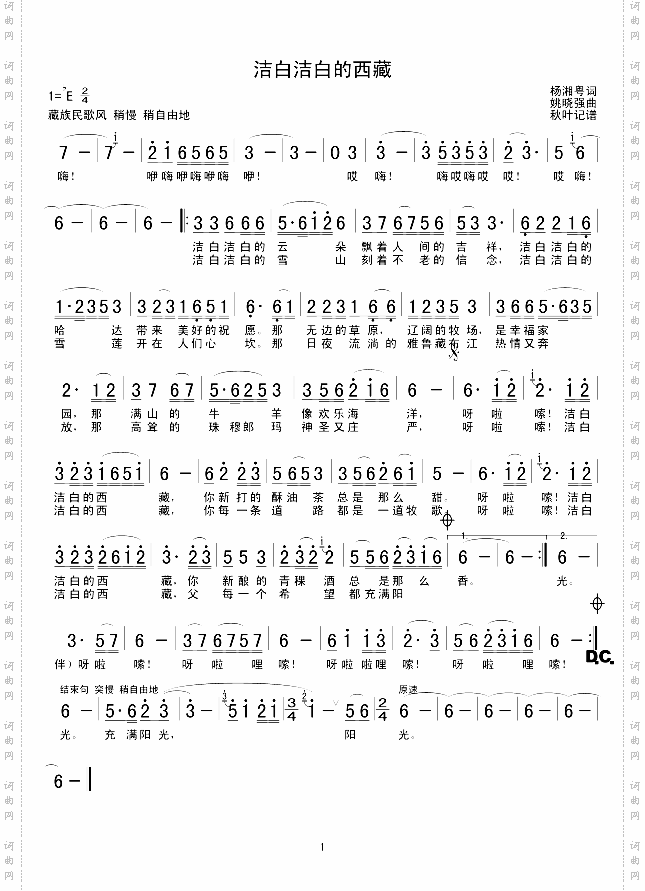洁白洁白的西藏