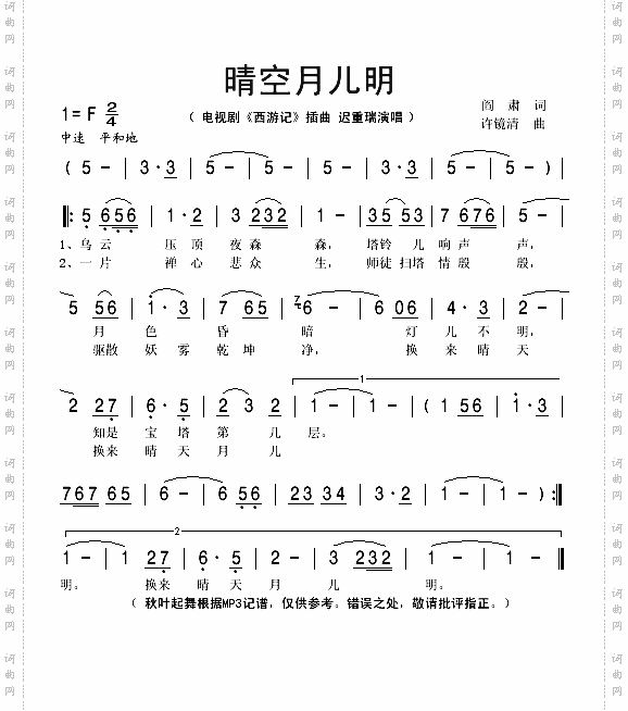 晴空月儿明电视剧《西游记》插曲