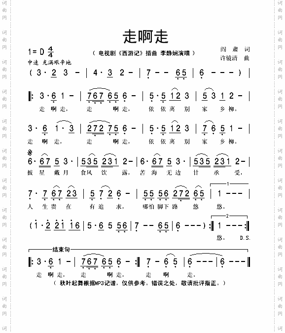 走啊走电视剧《西游记》插曲