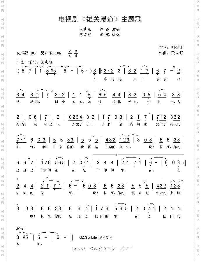 电视剧《雄关漫道》主题歌