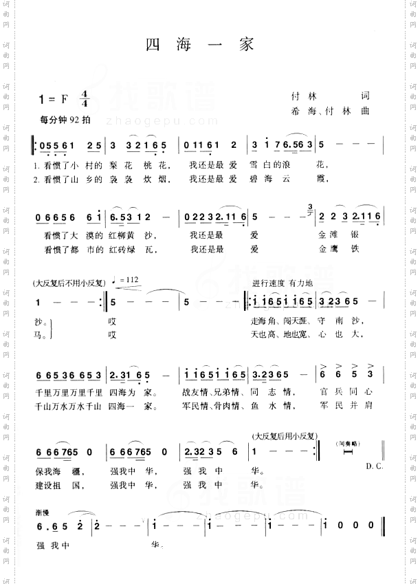 四海一家