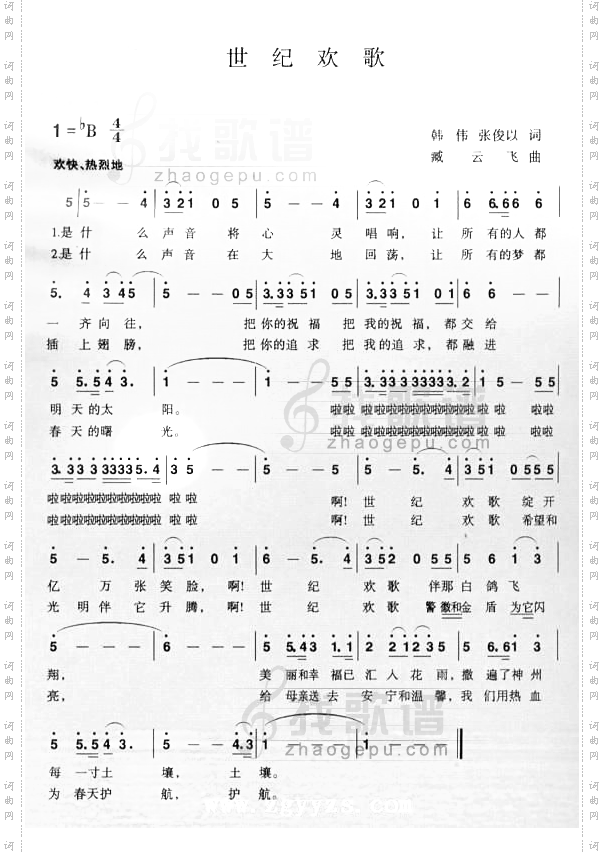 世纪欢歌