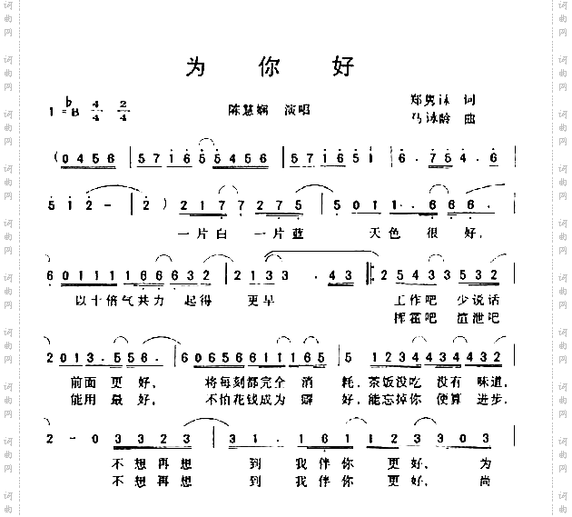 为你好