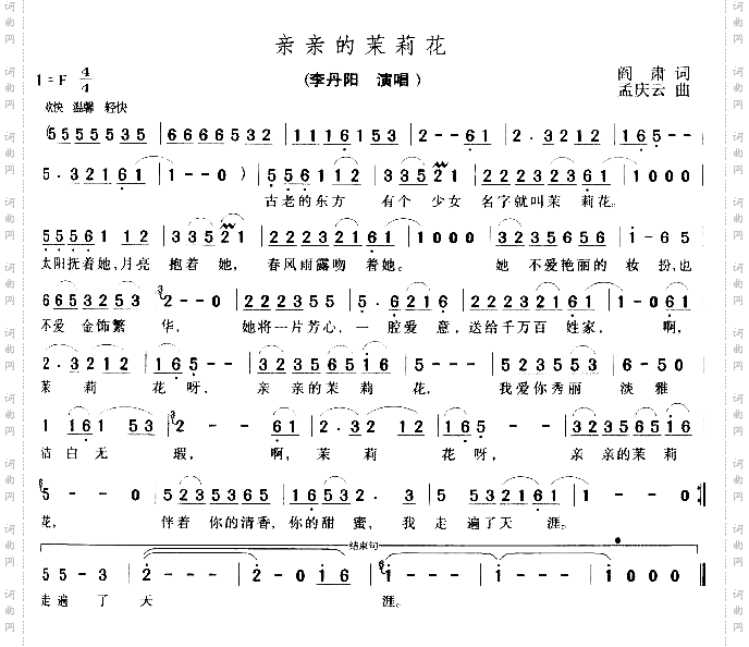 亲亲的茉莉花