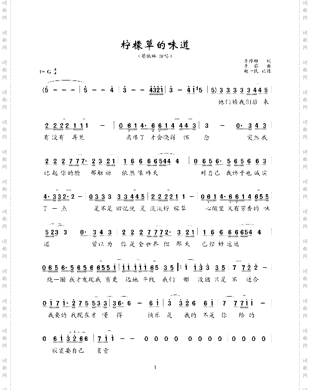 柠檬草的味道