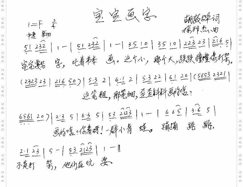 宝宝画字