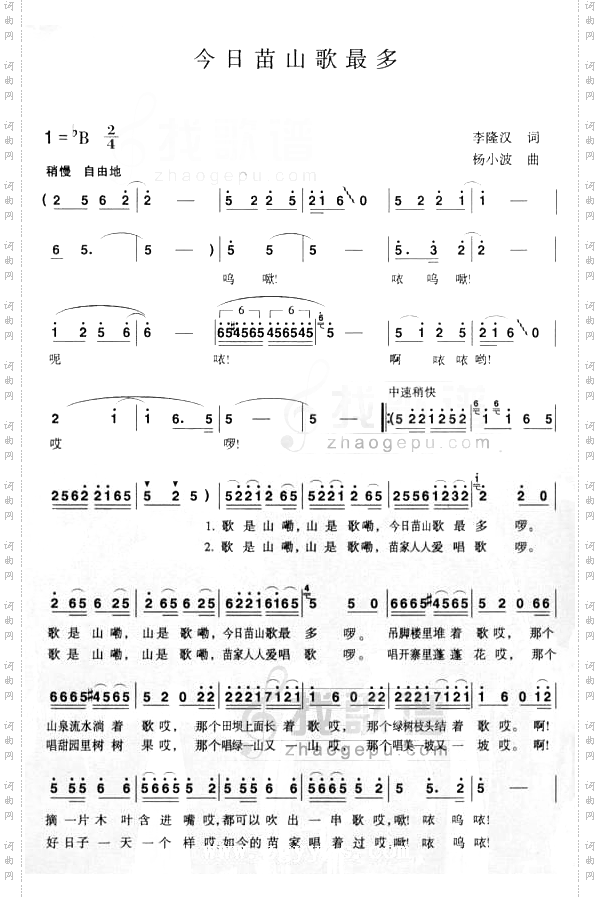 今日苗山歌最多