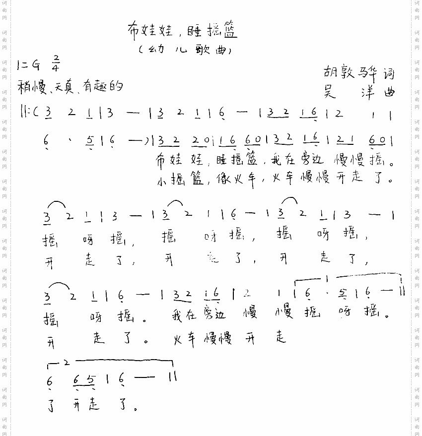 布娃娃，睡摇篮