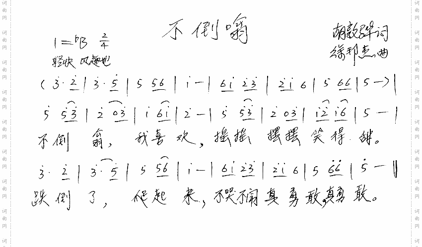 不倒翁