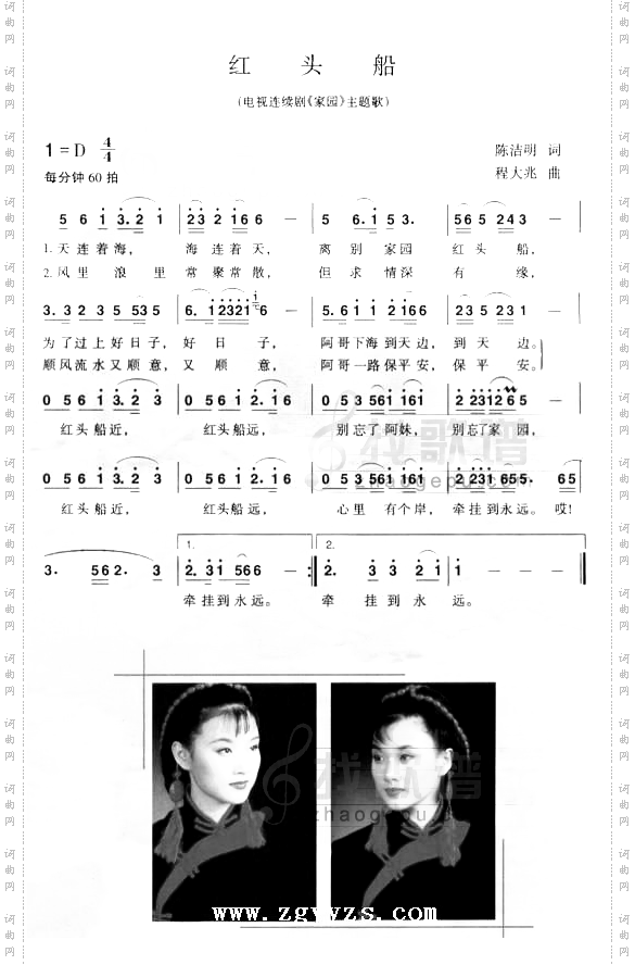 红头般电视连续剧〈家园〉主题歌