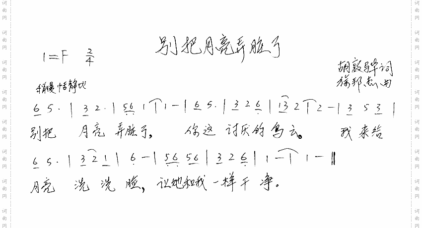 别把月亮弄赃了
