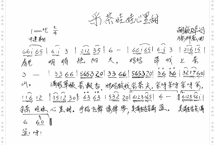 采茶娃娃心里甜