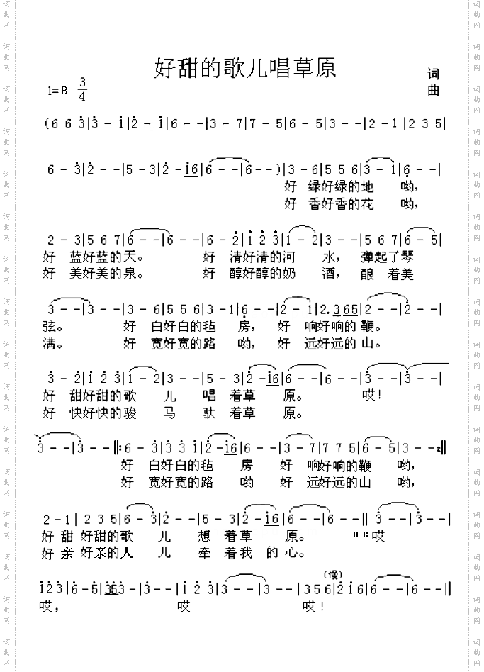 好甜的歌儿唱草原