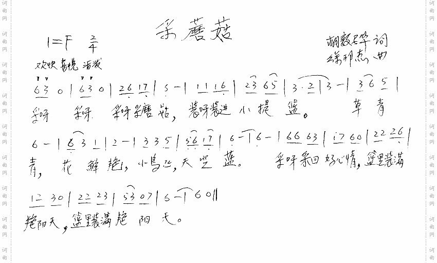 采蘑菇