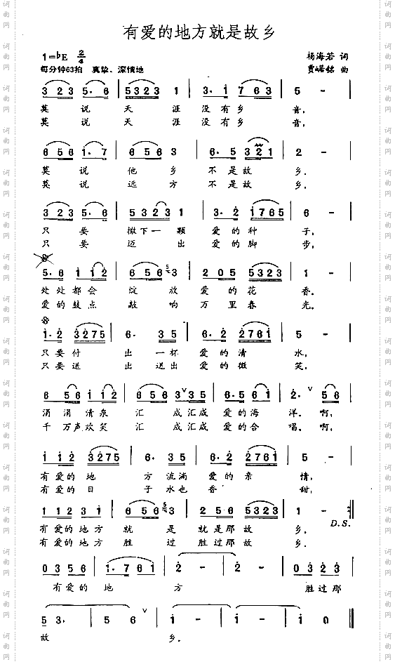 有爱的地方就是故乡