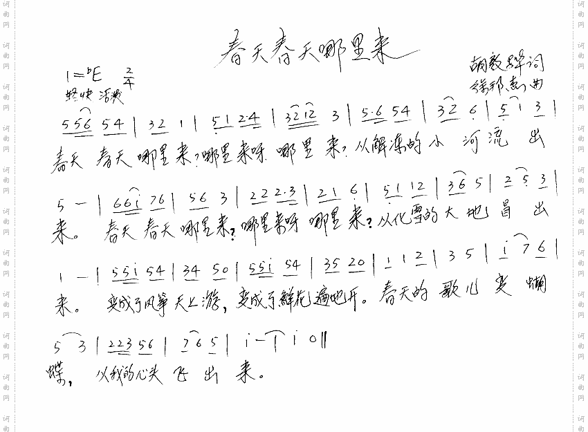 春天春天哪里来